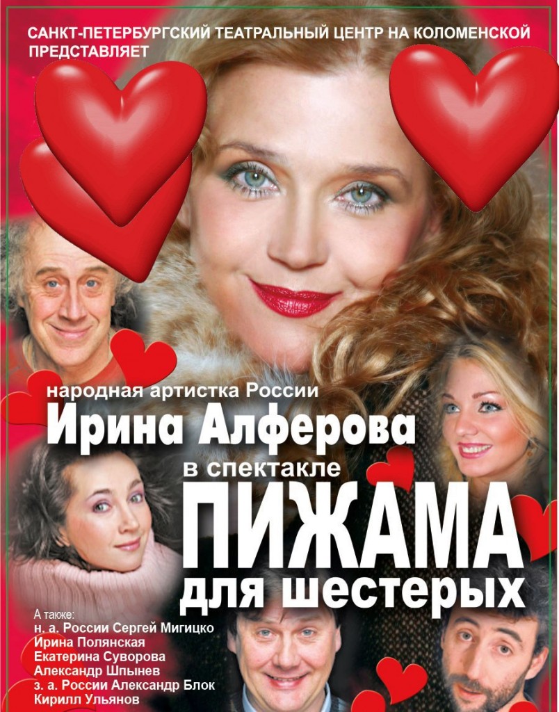 «Пижама для шестерых»