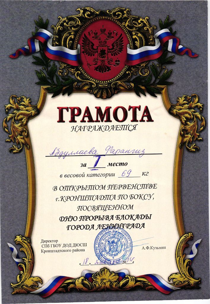 Воспитанница клуба "КОБИ-КАЙ" заняла первое место в соревнованиях по боксу